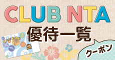 日本旅行ハワイ　優待