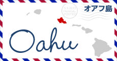 オアフ島