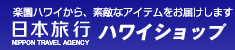 日本旅行ハワイ